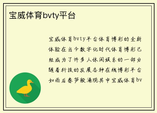 宝威体育bvty平台